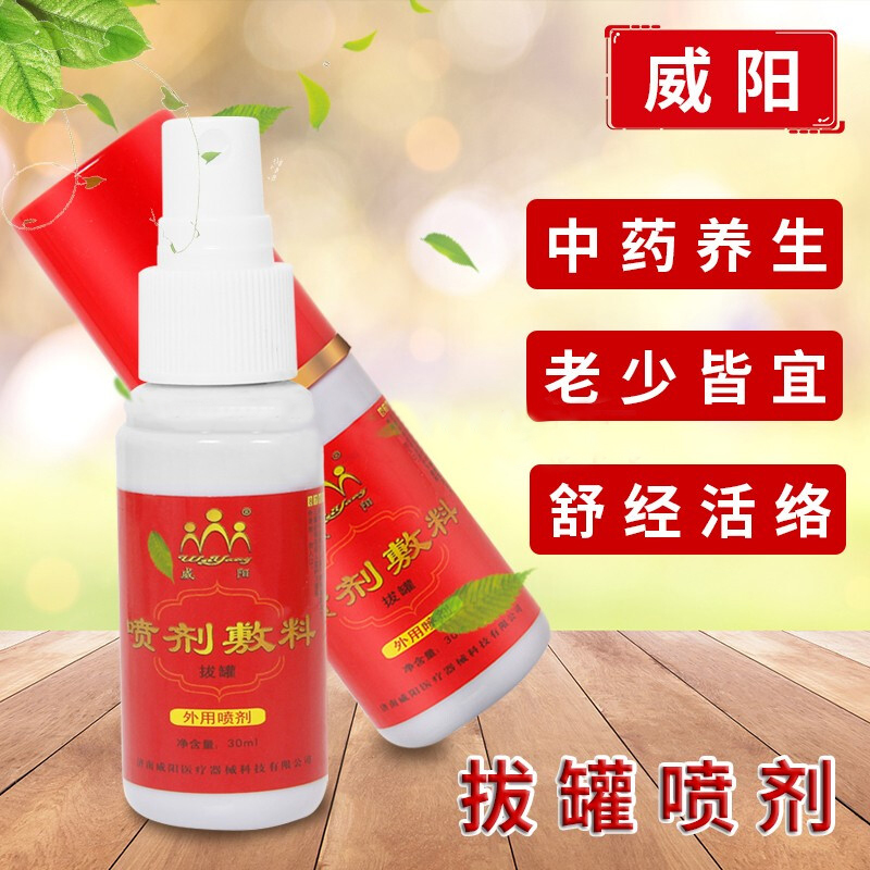 拔罐藥水拔罐液