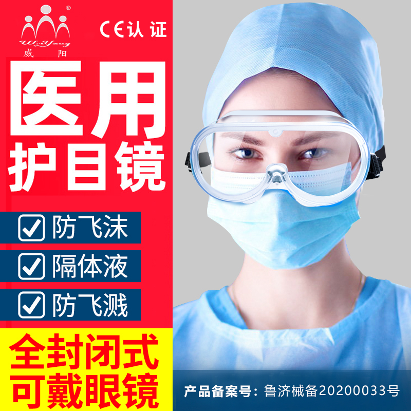 醫(yī)用隔離眼罩護(hù)目鏡