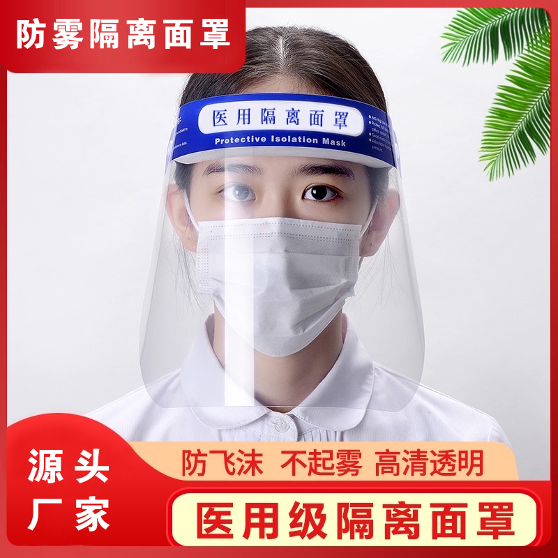 醫(yī)用隔離面罩面屏