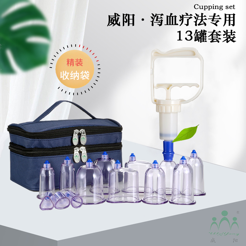 威陽(yáng)泄血罐套盒