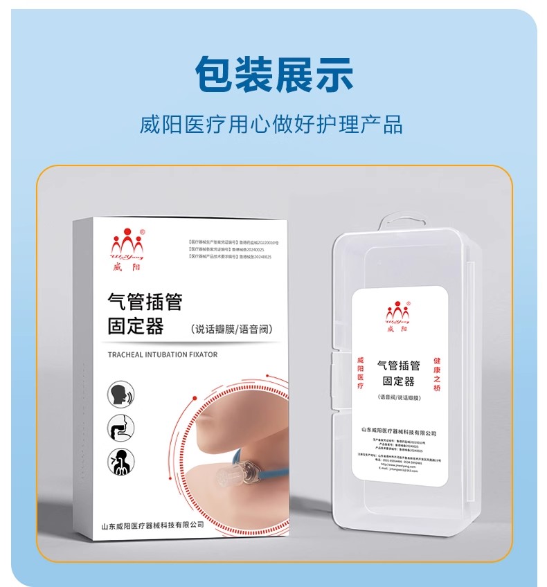 說(shuō)話(huà)瓣膜語(yǔ)音閥